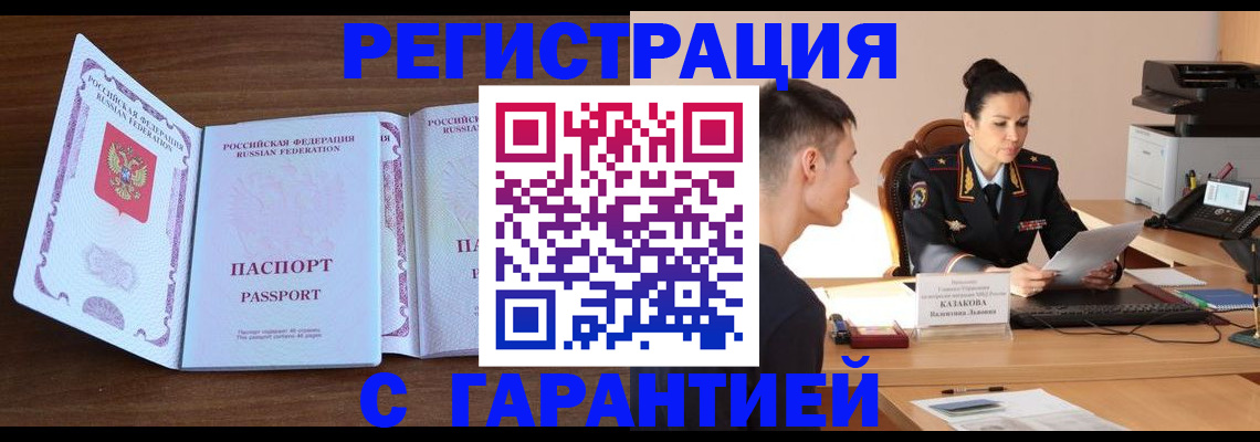 прописка штамп в Цивильске